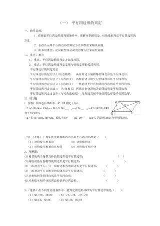 平行四边形的判定练习题