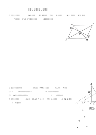 平行四边形的性质与判定(难题)