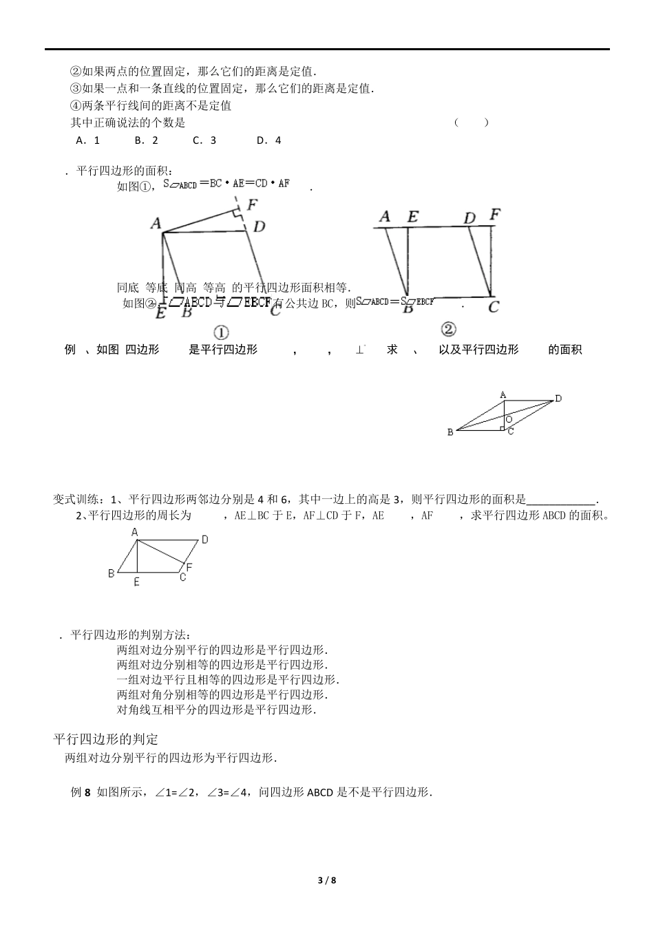 平行四边形的性质与判定讲义_第3页