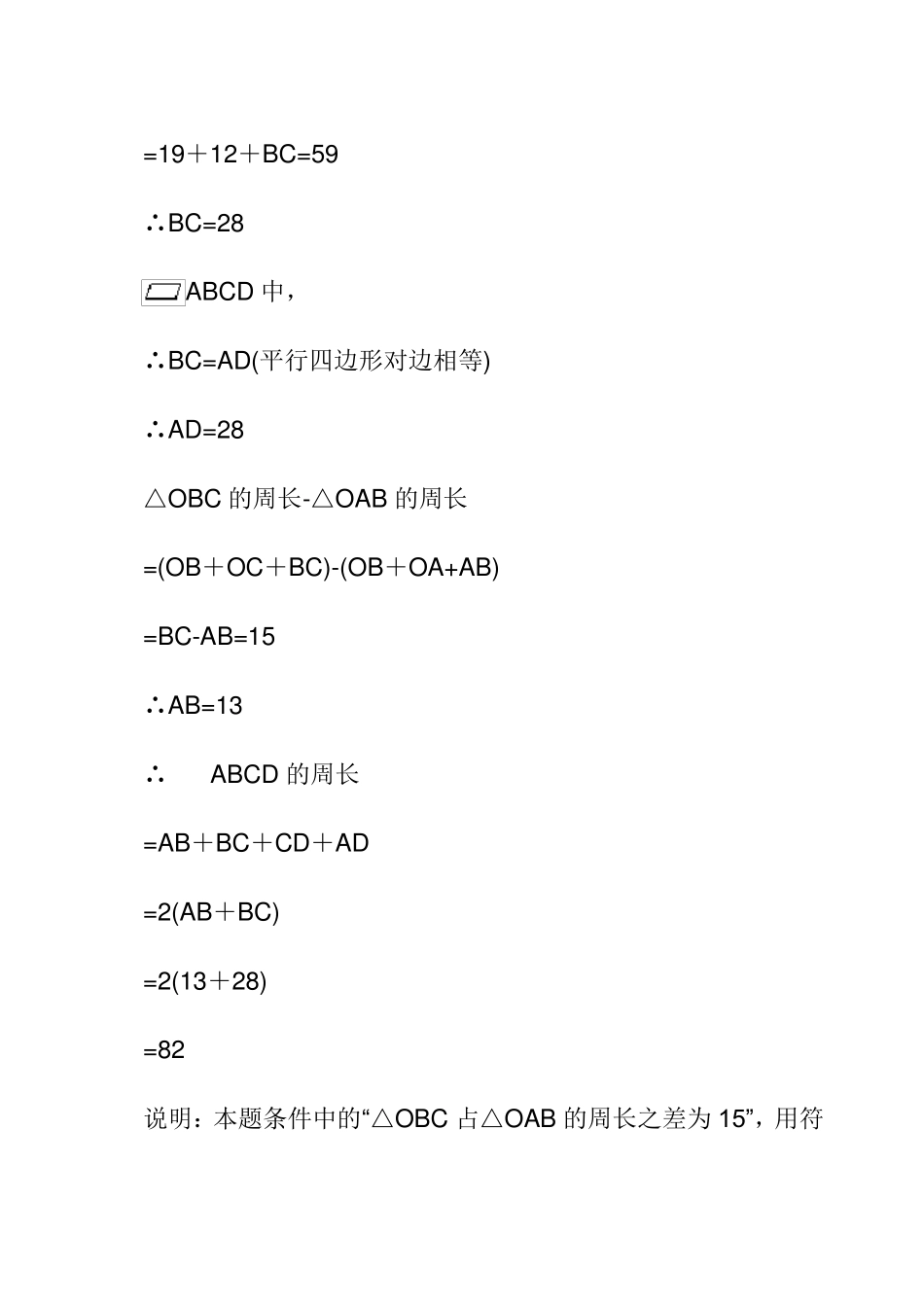 平行四边形的性质及判定典型例题_第2页