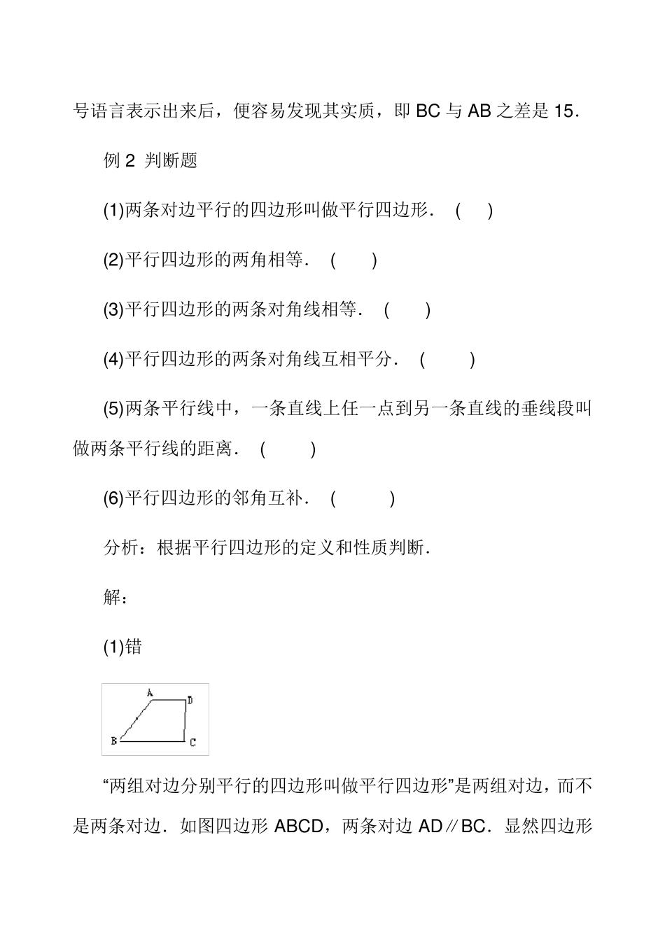 平行四边形的性质及判定典型例题_第3页