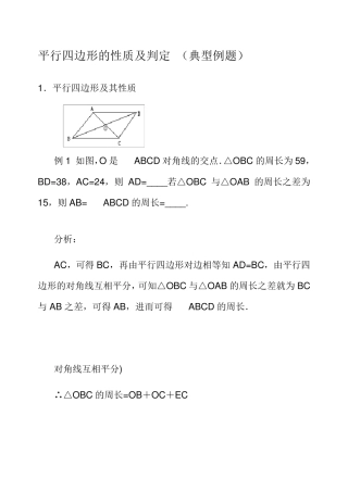 平行四边形的性质及判定典型例题