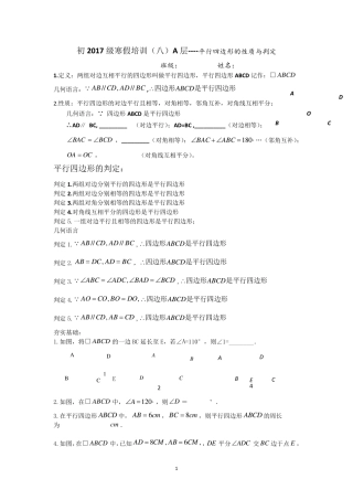 平行四边形的性质和判定练习题