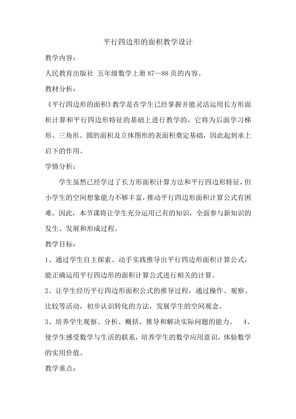 平行四边形的面积—赛课获奖教案_第1页