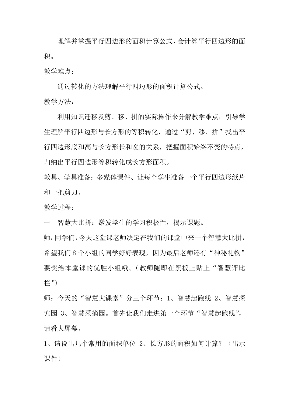 平行四边形的面积—赛课获奖教案_第2页