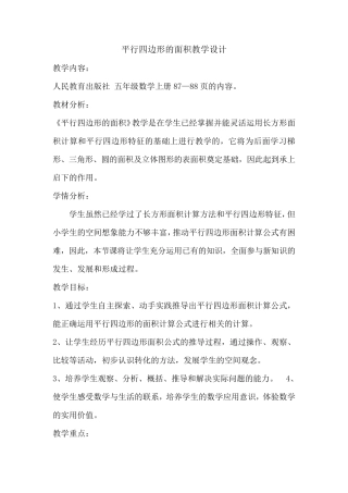 平行四边形的面积—赛课获奖教案