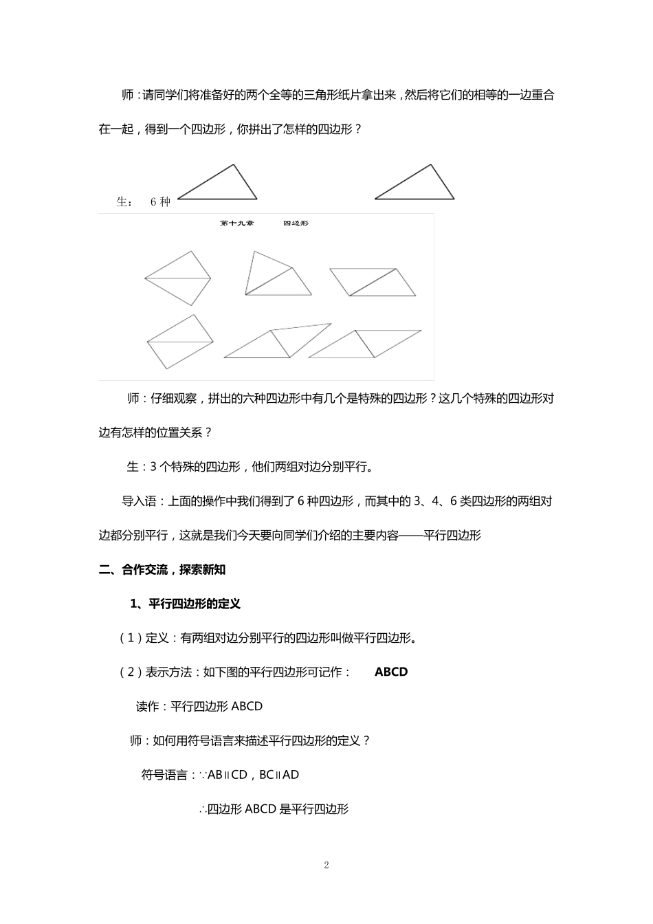 平行四边形的性质教学设计_第2页
