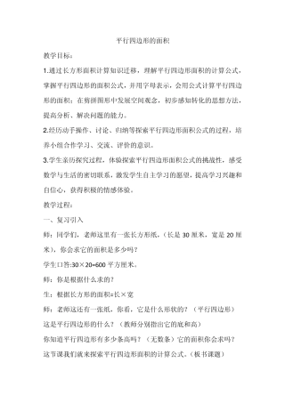 平行四边形的面积教学设计(修改心得),对教学设计的再认识