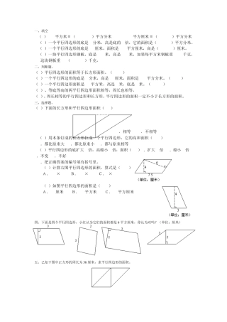 平行四边形的面积练习