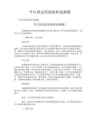 平行四边形的面积说课稿
