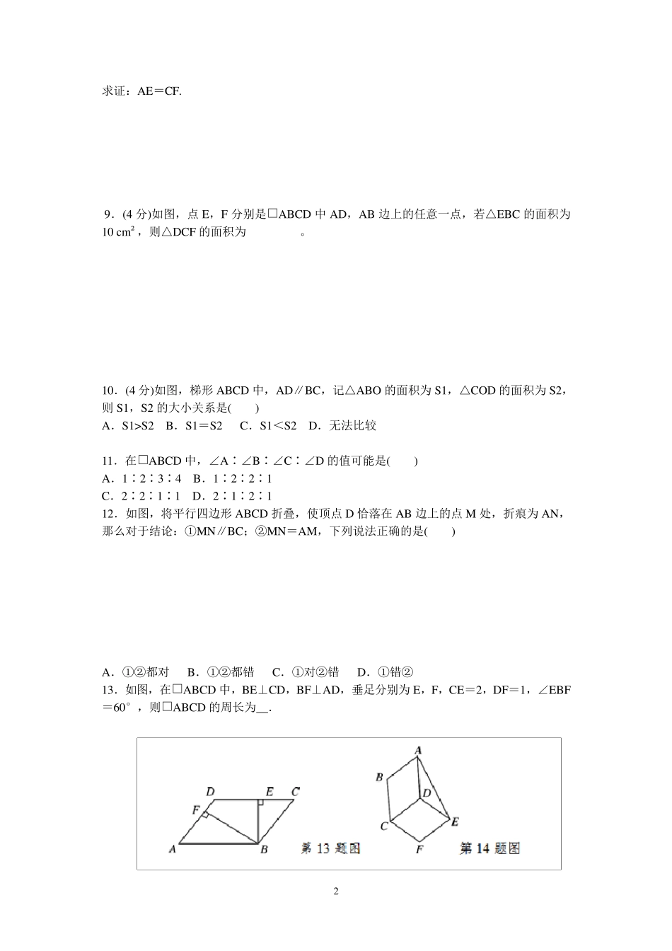 平行四边形知识点与经典例题_第2页