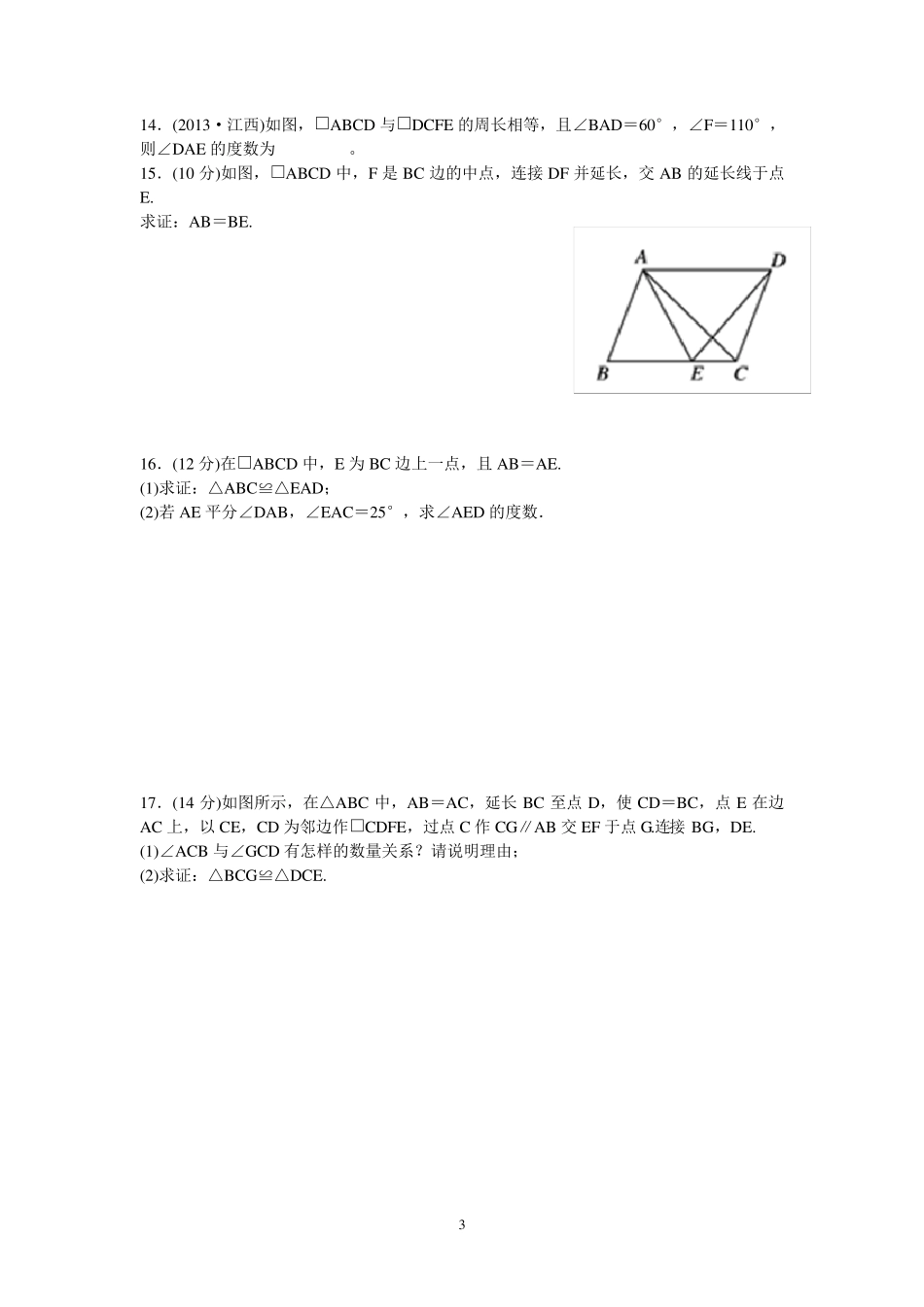 平行四边形知识点与经典例题_第3页