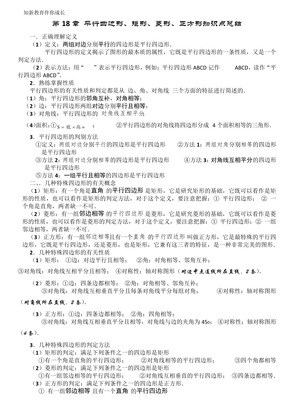 平行四边形知识点及证明题_第1页