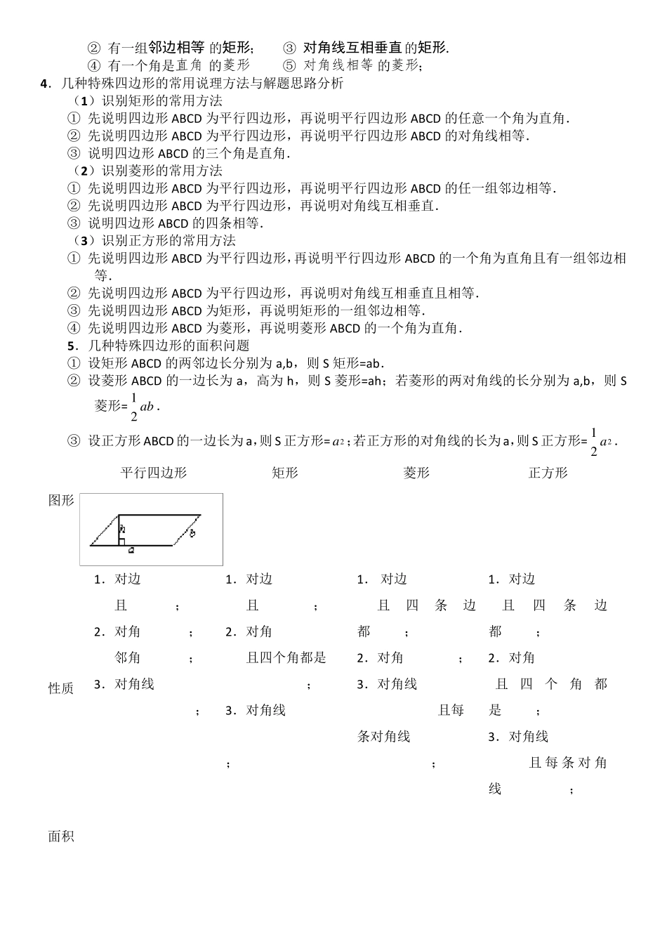 平行四边形知识点及证明题_第2页