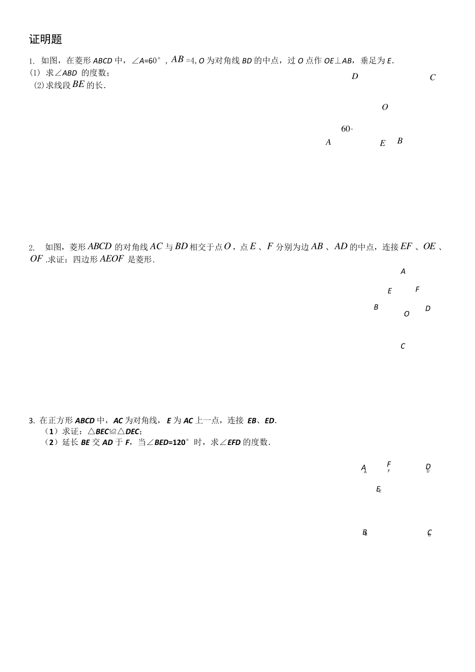 平行四边形知识点及证明题_第3页