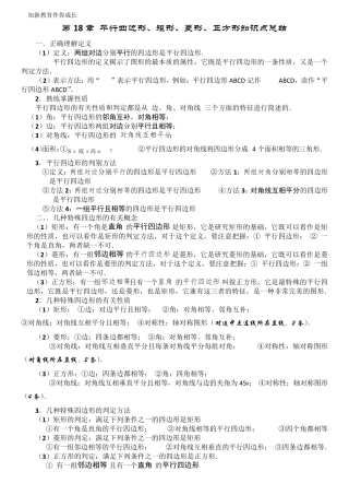 平行四边形知识点及证明题