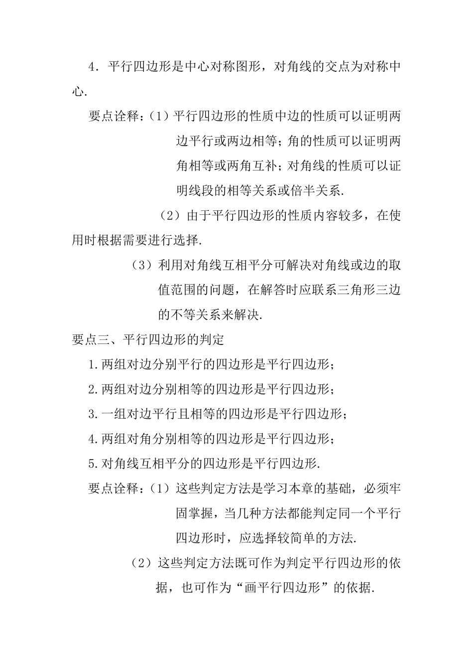 平行四边形知识点归纳讲解及典型例题解析(提高拓展)_第2页