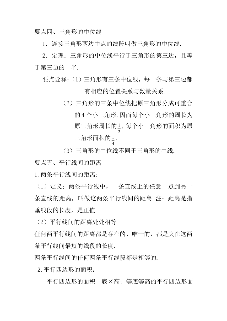 平行四边形知识点归纳讲解及典型例题解析(提高拓展)_第3页