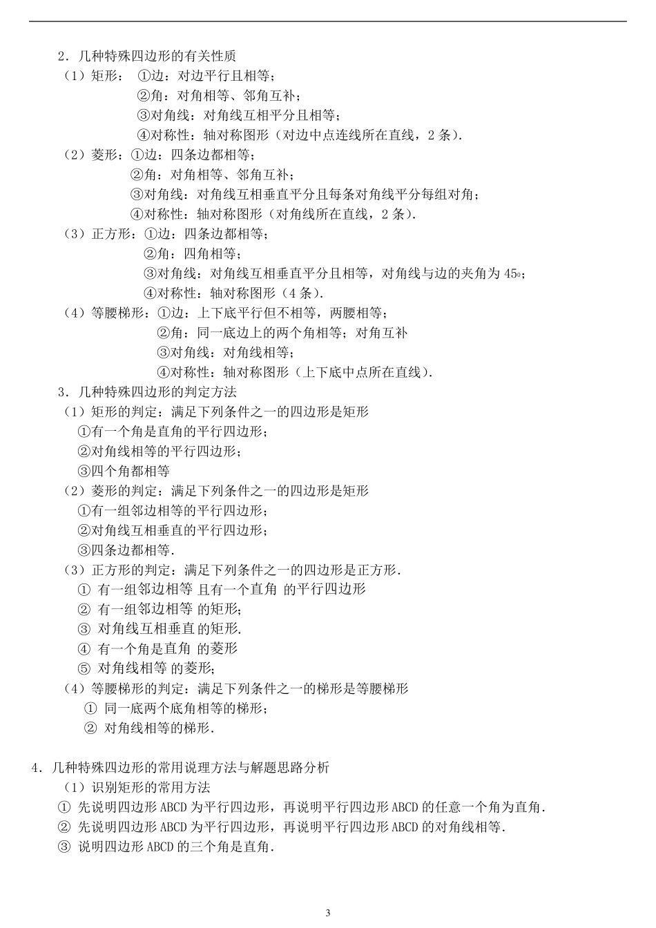 平行四边形知识点总结及对应例题_第3页