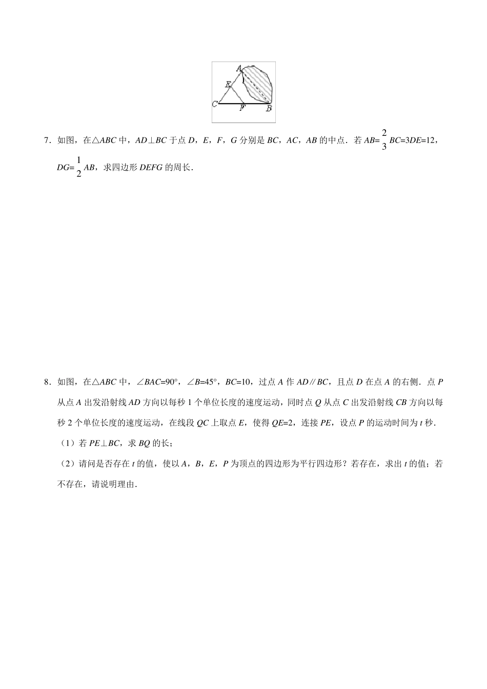 平行四边形练习题_第2页