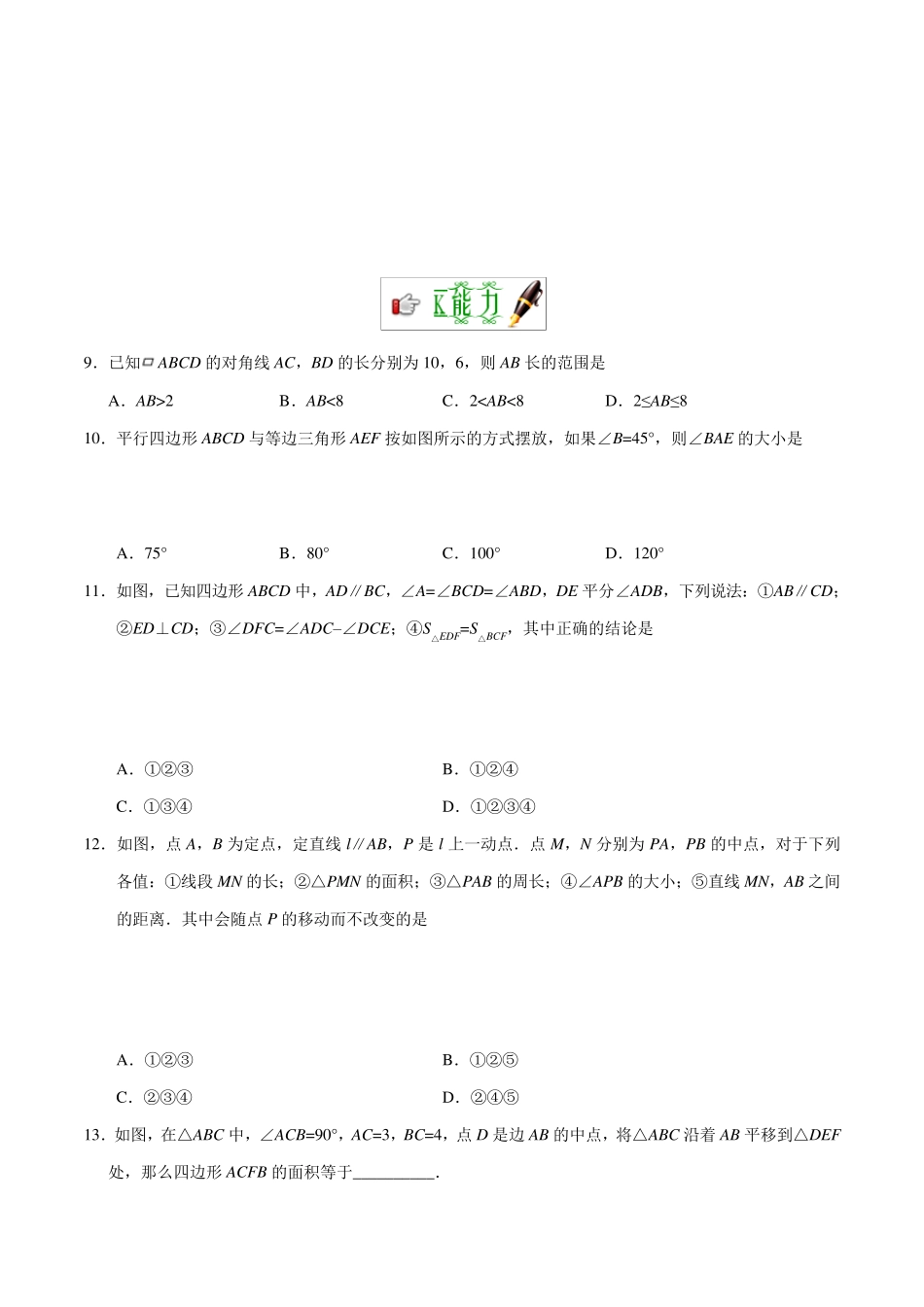 平行四边形练习题_第3页