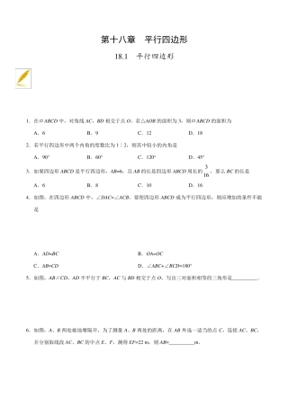 平行四边形练习题