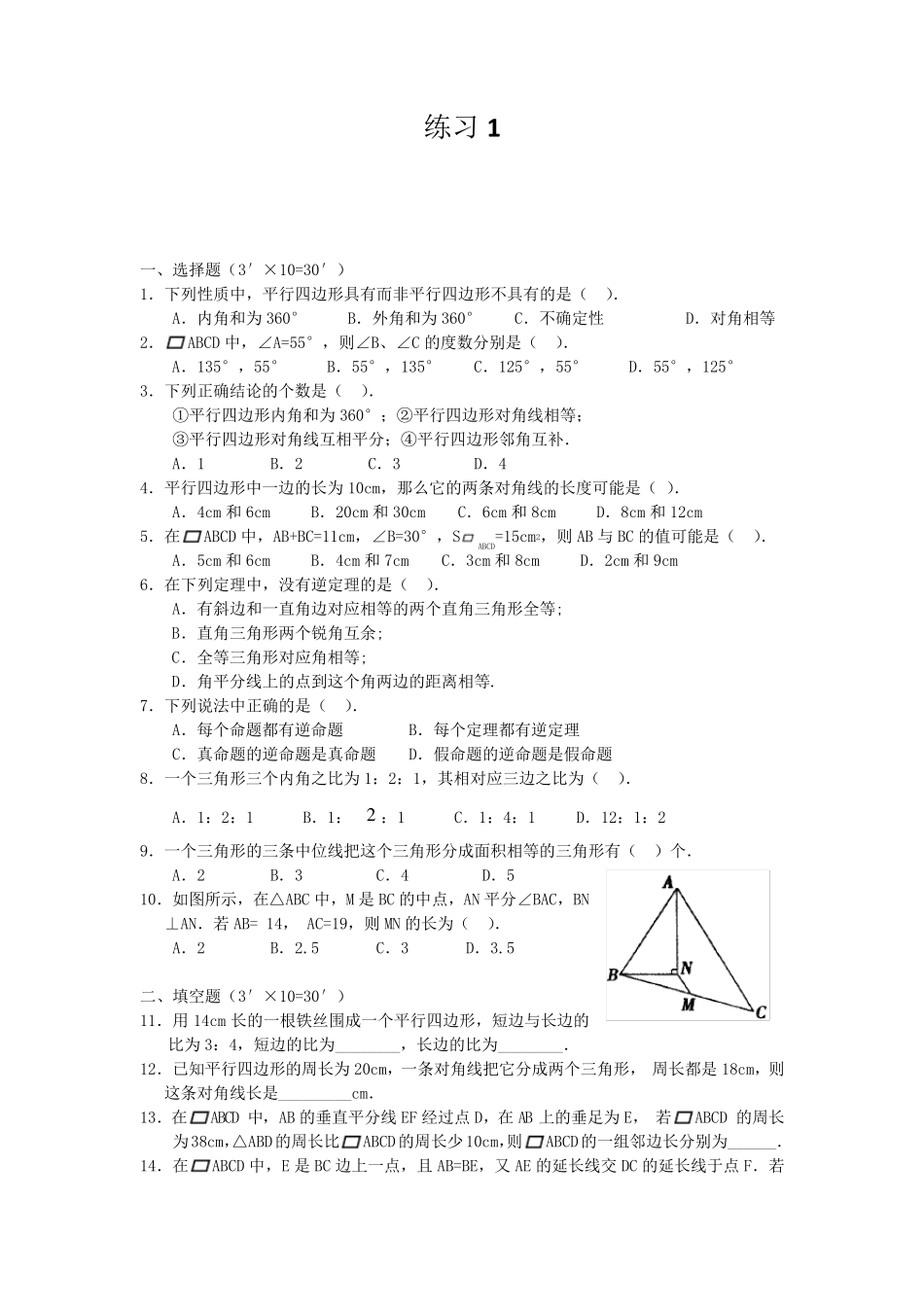平行四边形经典练习题(3套)附带详细解答过程_第1页