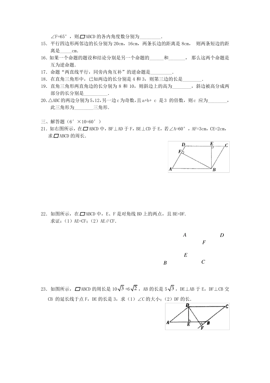 平行四边形经典练习题(3套)附带详细解答过程_第2页