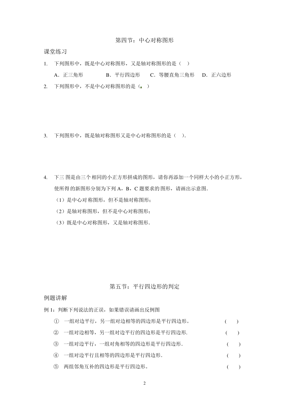 平行四边形经典题型(培优提高)_第2页