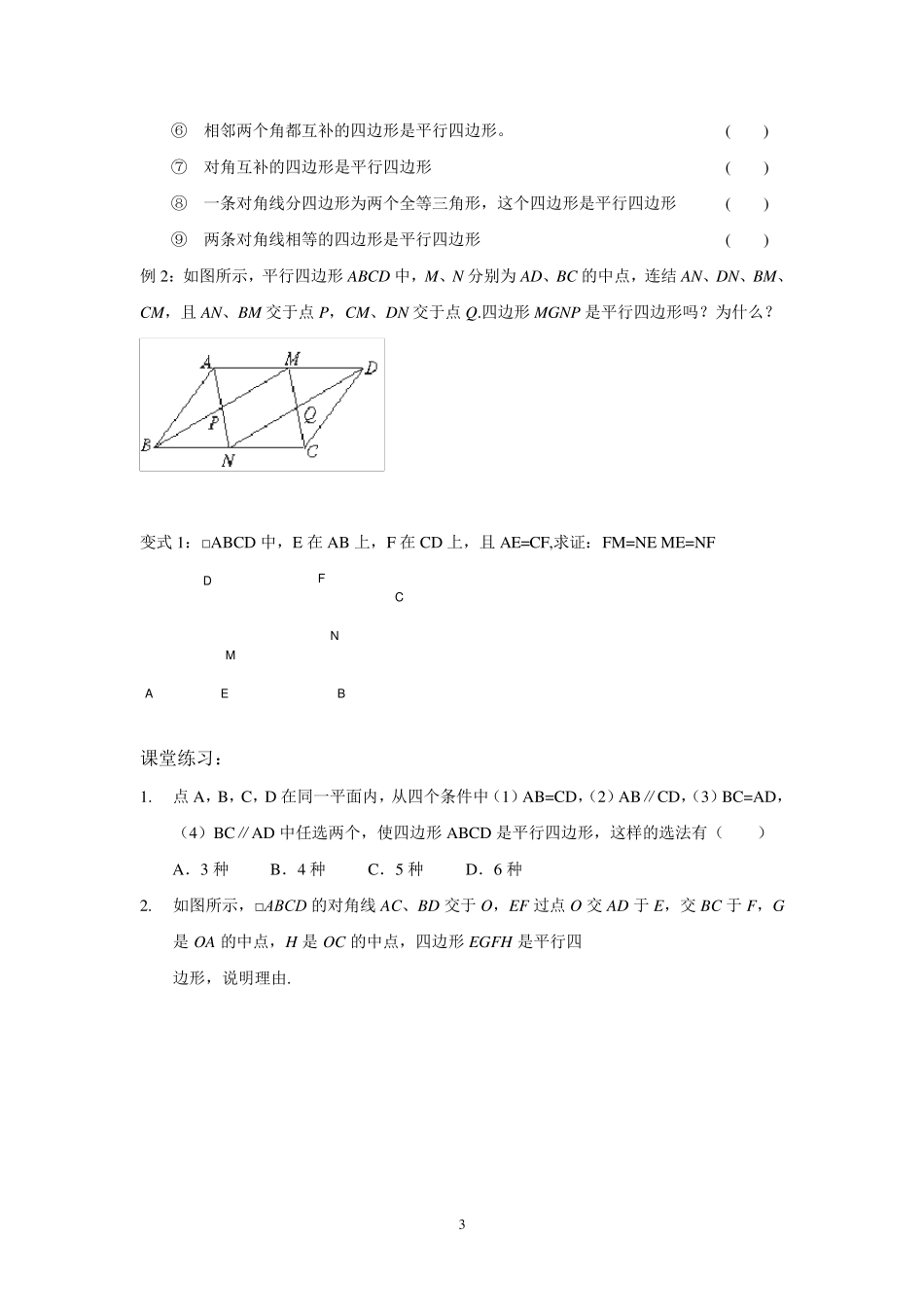 平行四边形经典题型(培优提高)_第3页