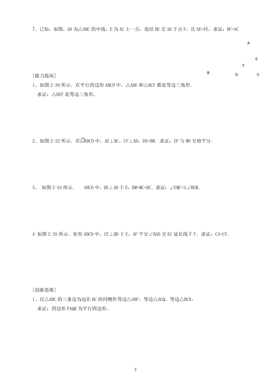 平行四边形综合提高练习题_第2页