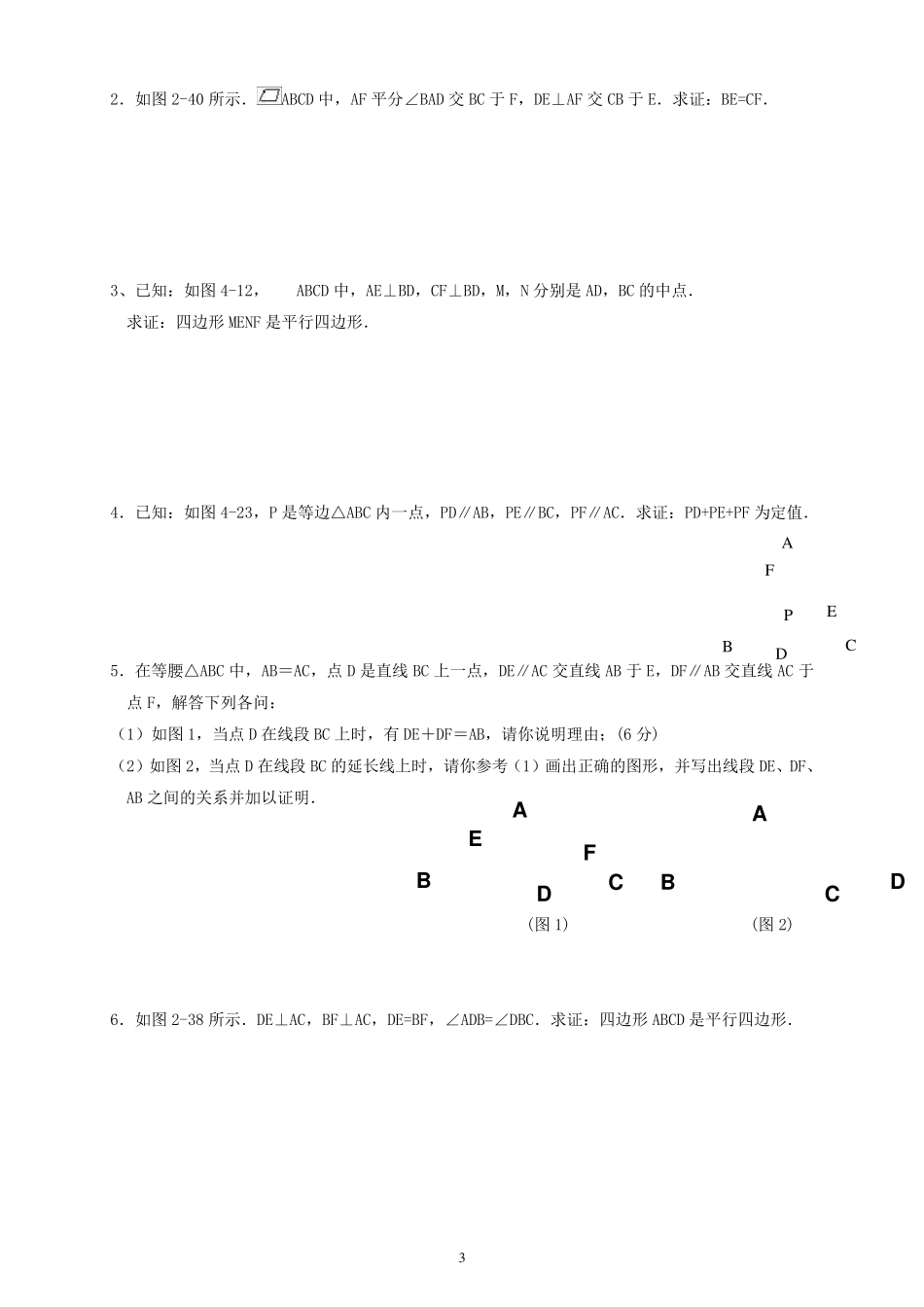 平行四边形综合提高练习题_第3页