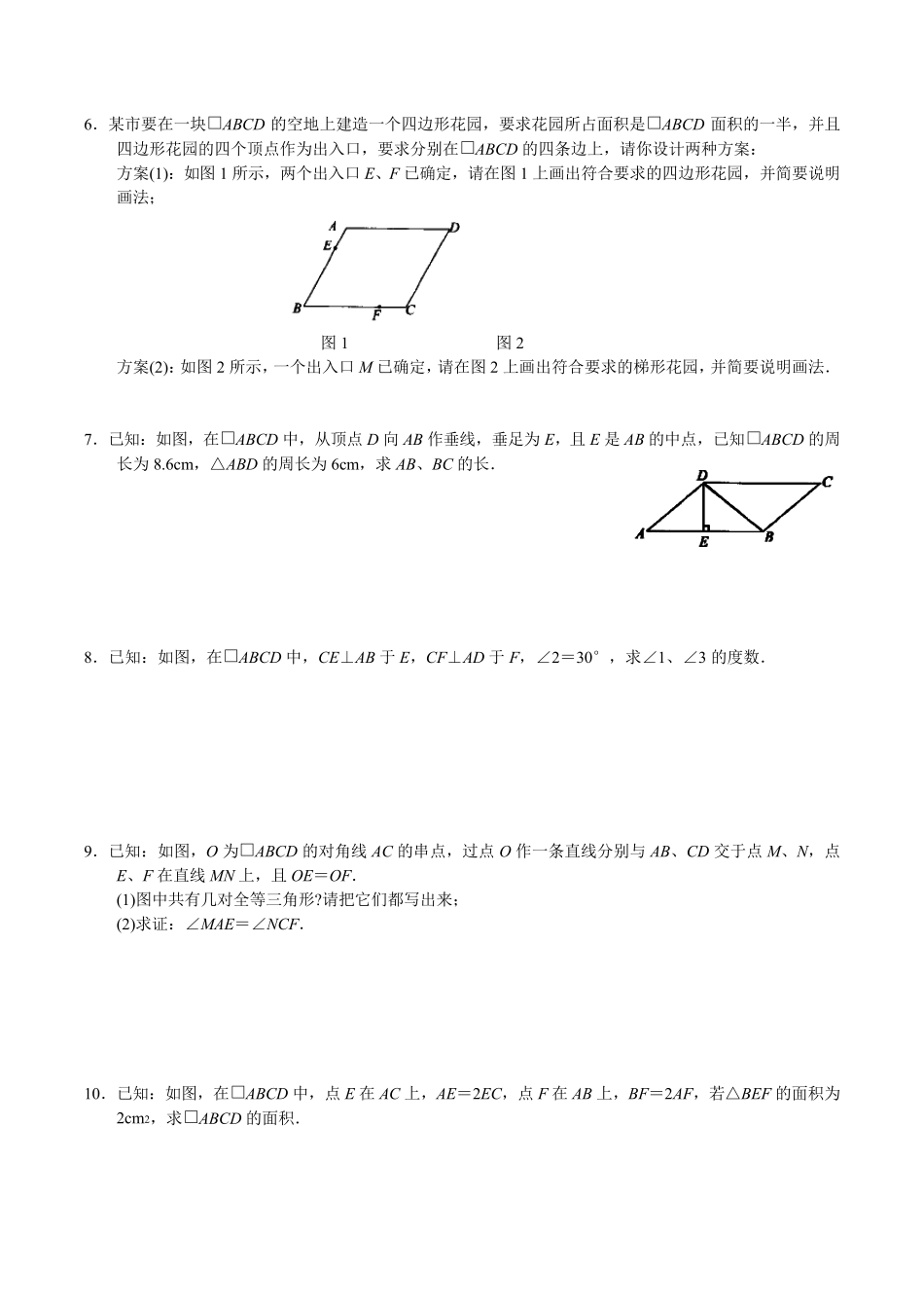 平行四边形证明推理题_第2页