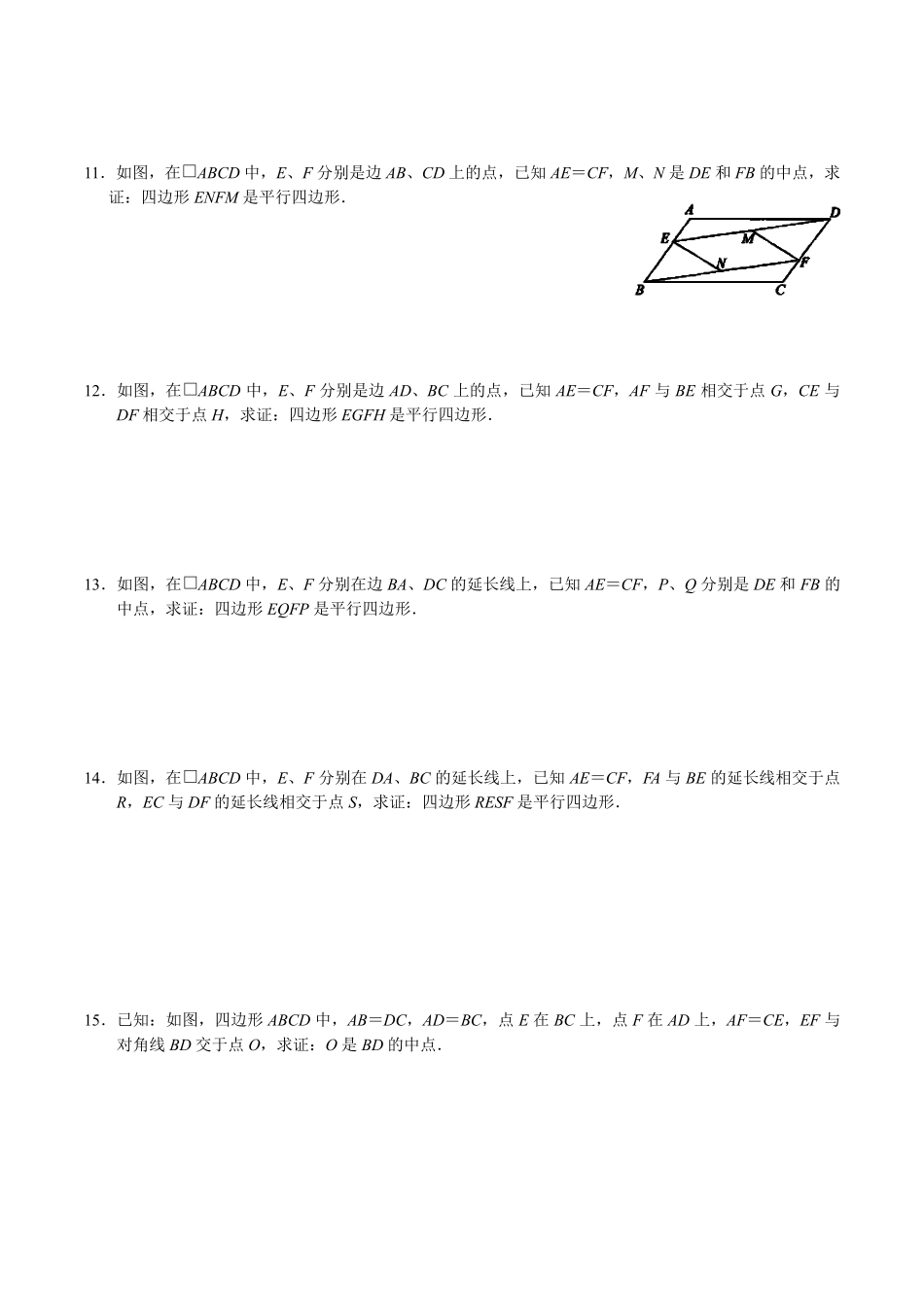 平行四边形证明推理题_第3页