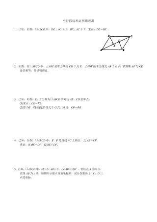 平行四边形证明推理题