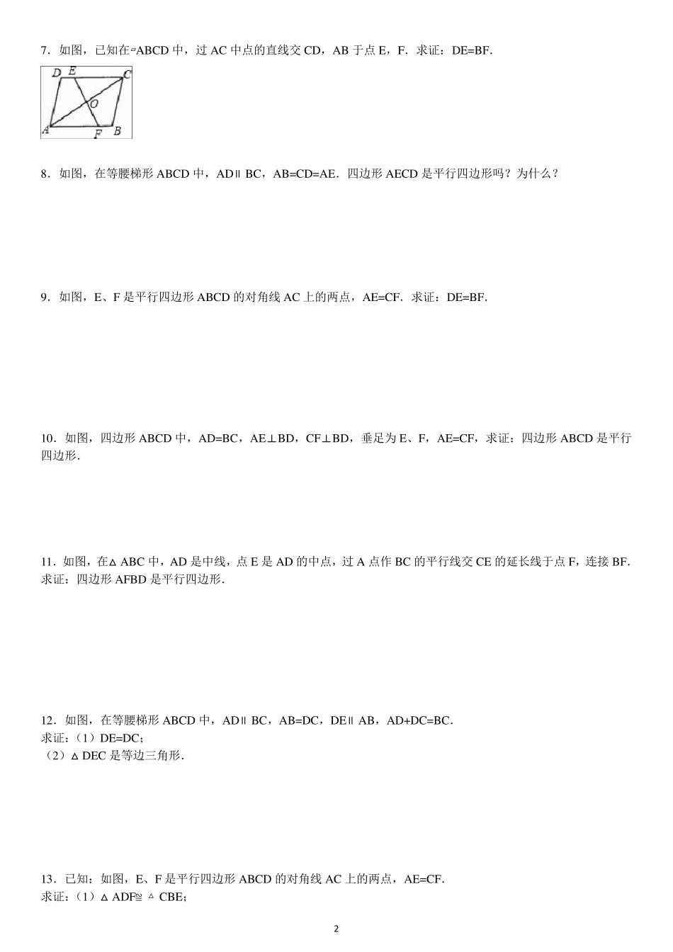平行四边形证明练习题_第2页