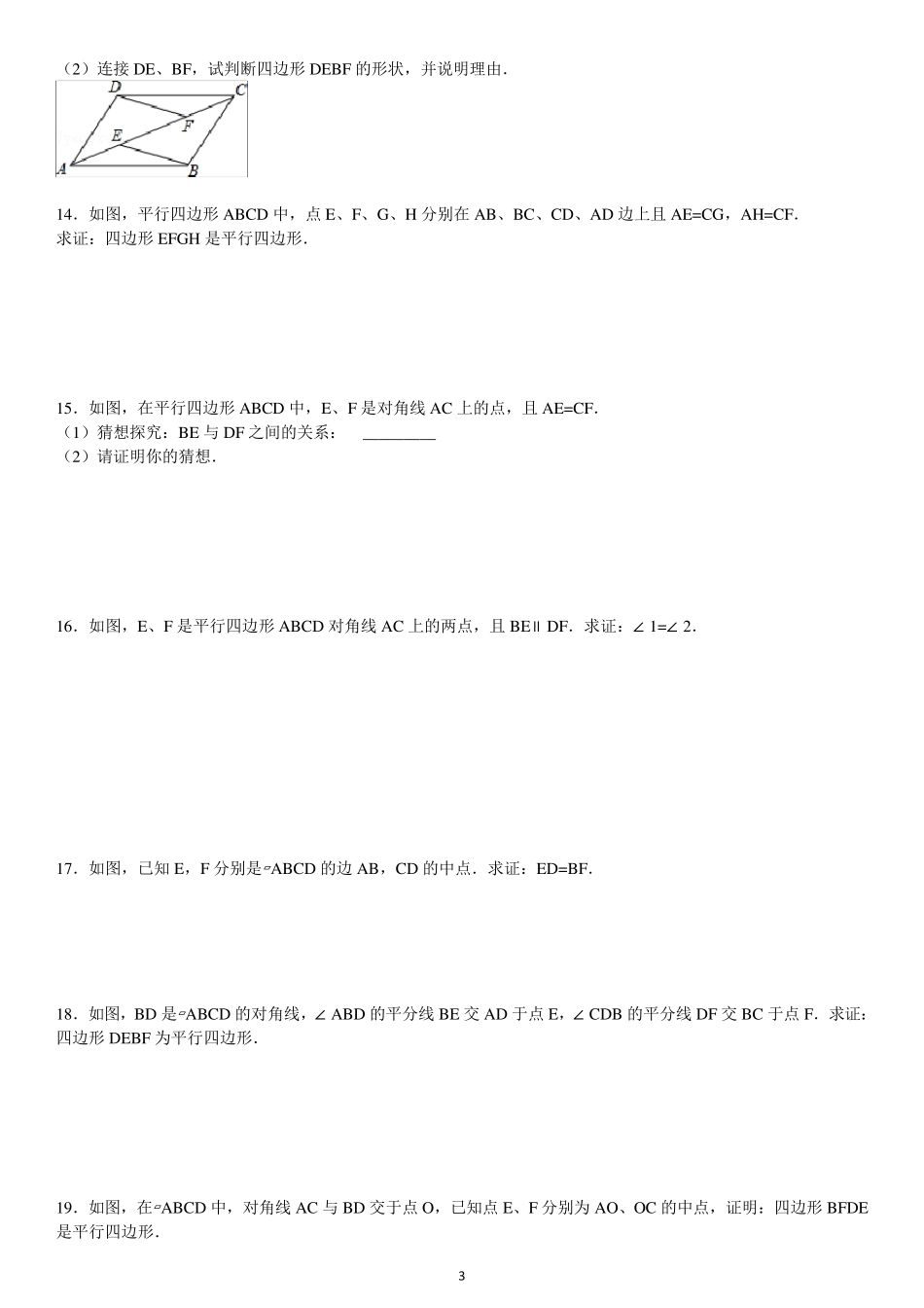 平行四边形证明练习题_第3页
