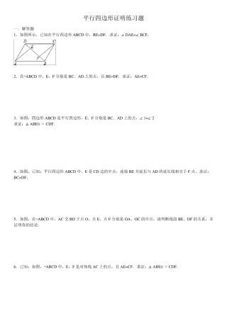 平行四边形证明练习题