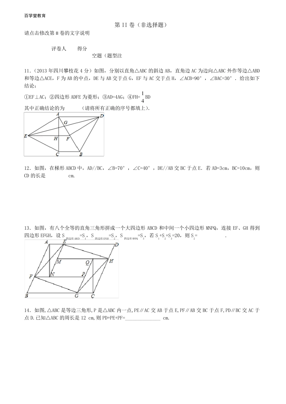 平行四边形较难题_第3页