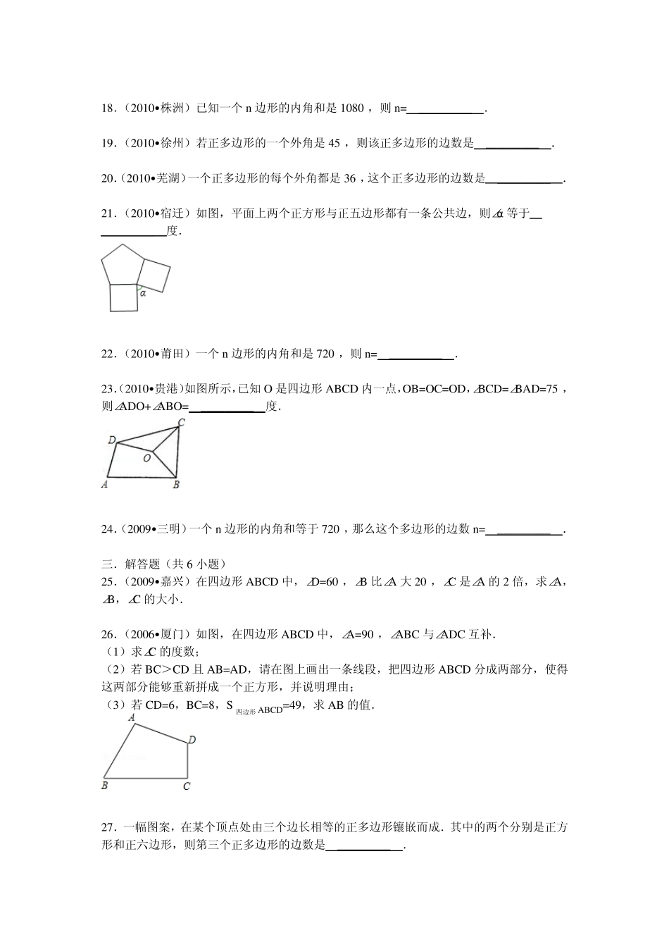 平行四边形选择题、填空题中考题型(含详细解答)_第3页