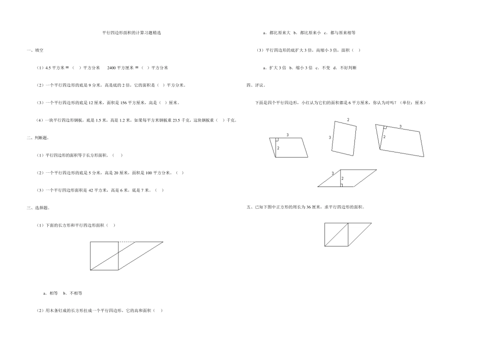 平行四边形面积的计算习题_第1页