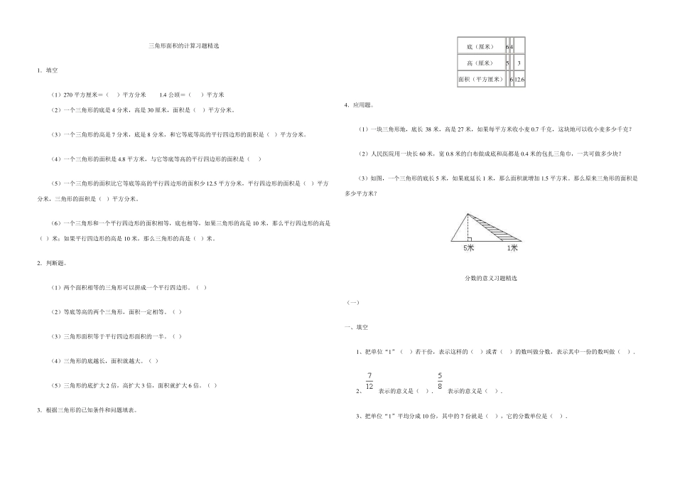 平行四边形面积的计算习题_第2页