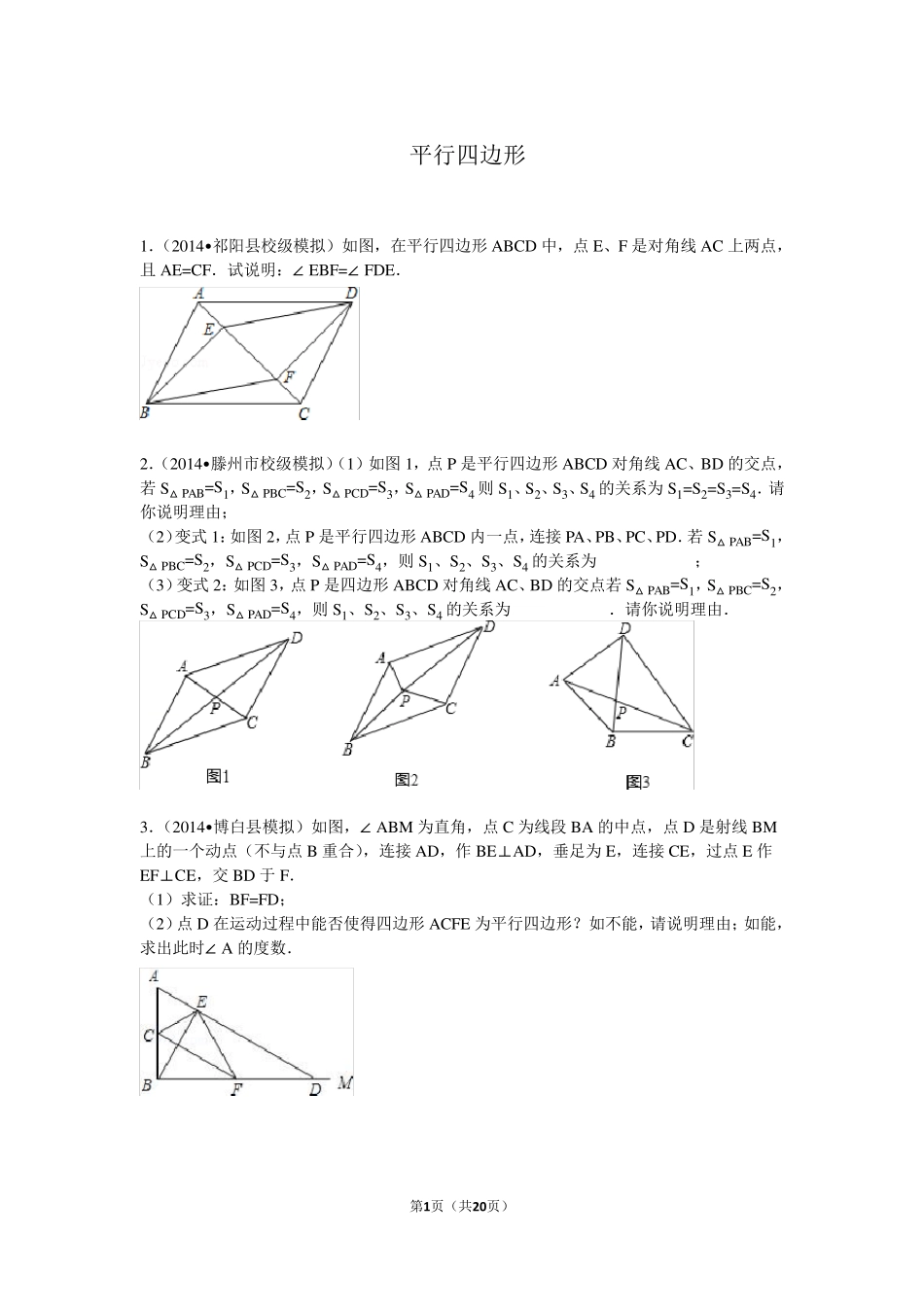 平行四边形难题_第1页