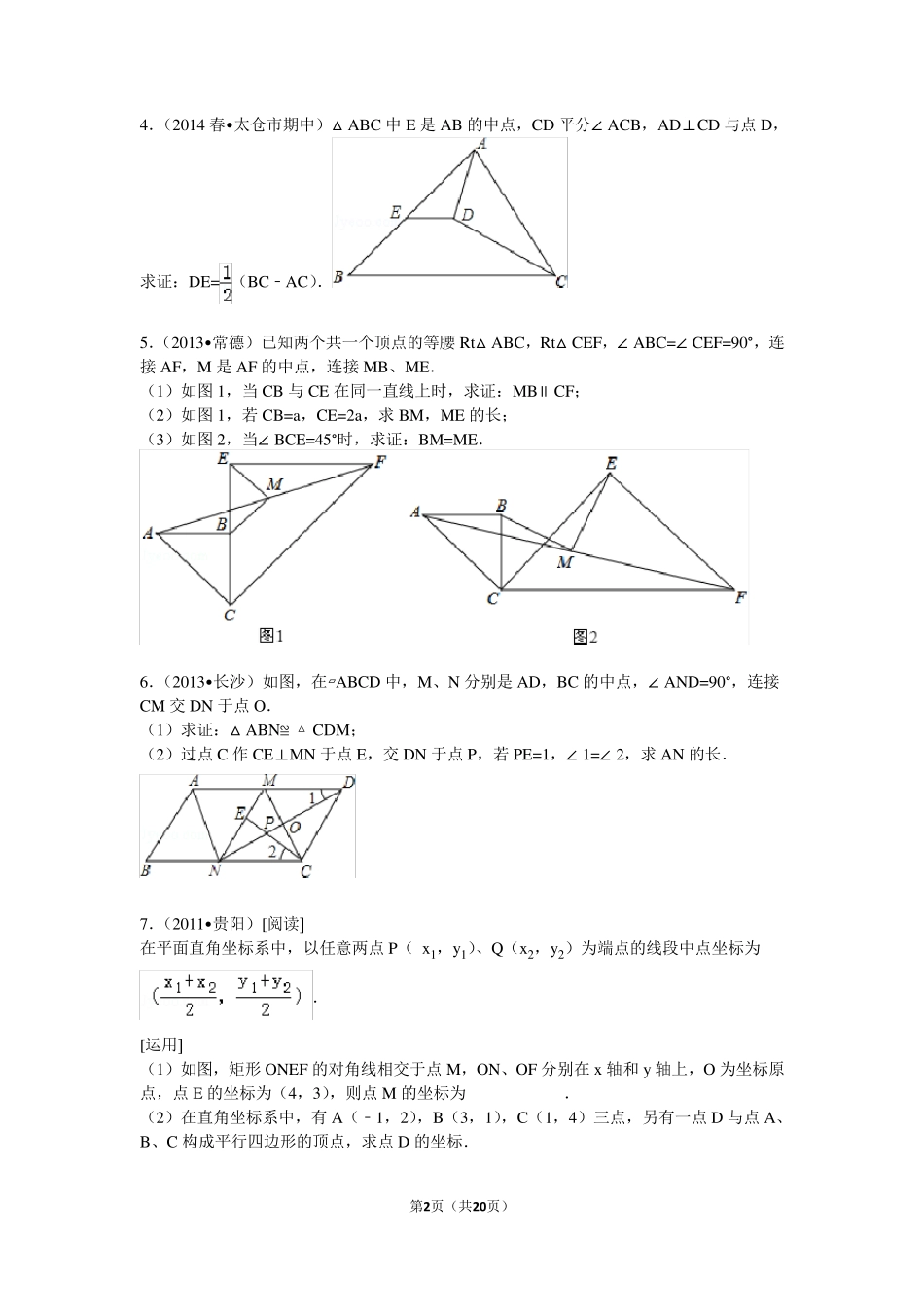 平行四边形难题_第2页