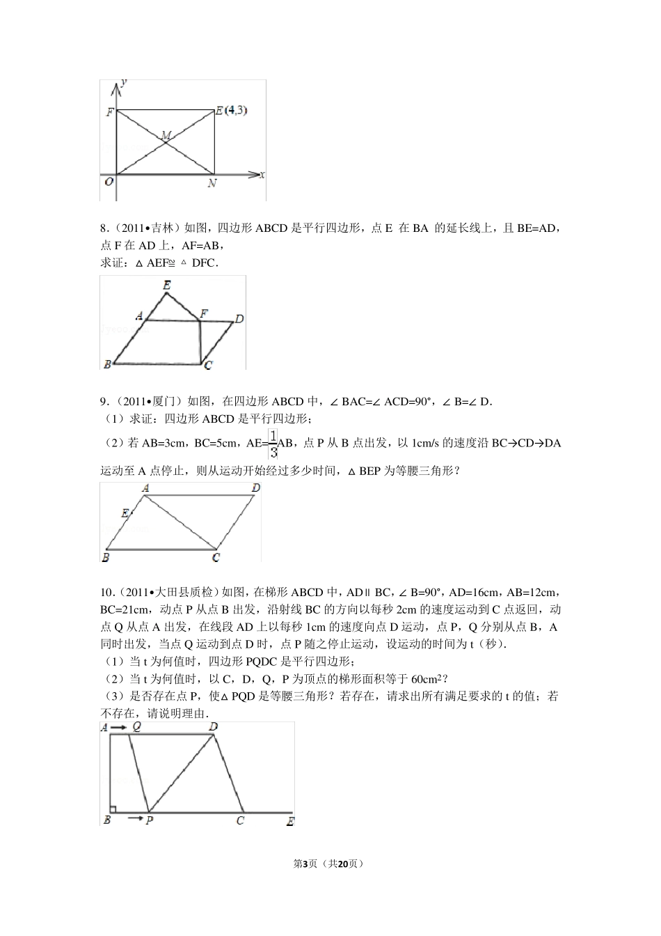 平行四边形难题_第3页