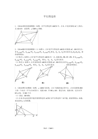 平行四边形难题