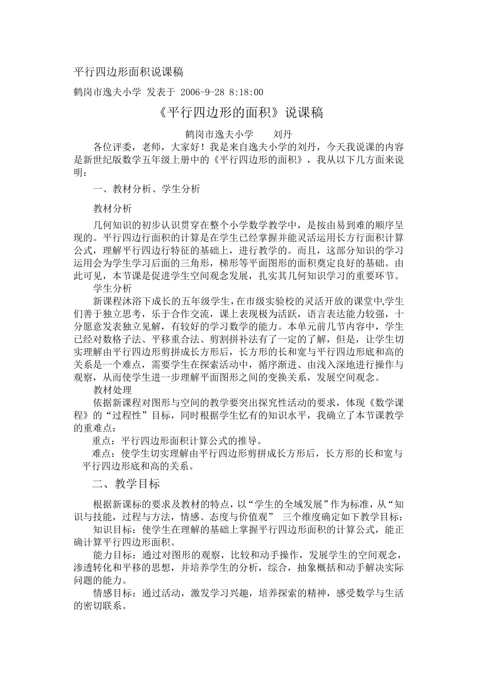 平行四边形面积说课稿_第1页