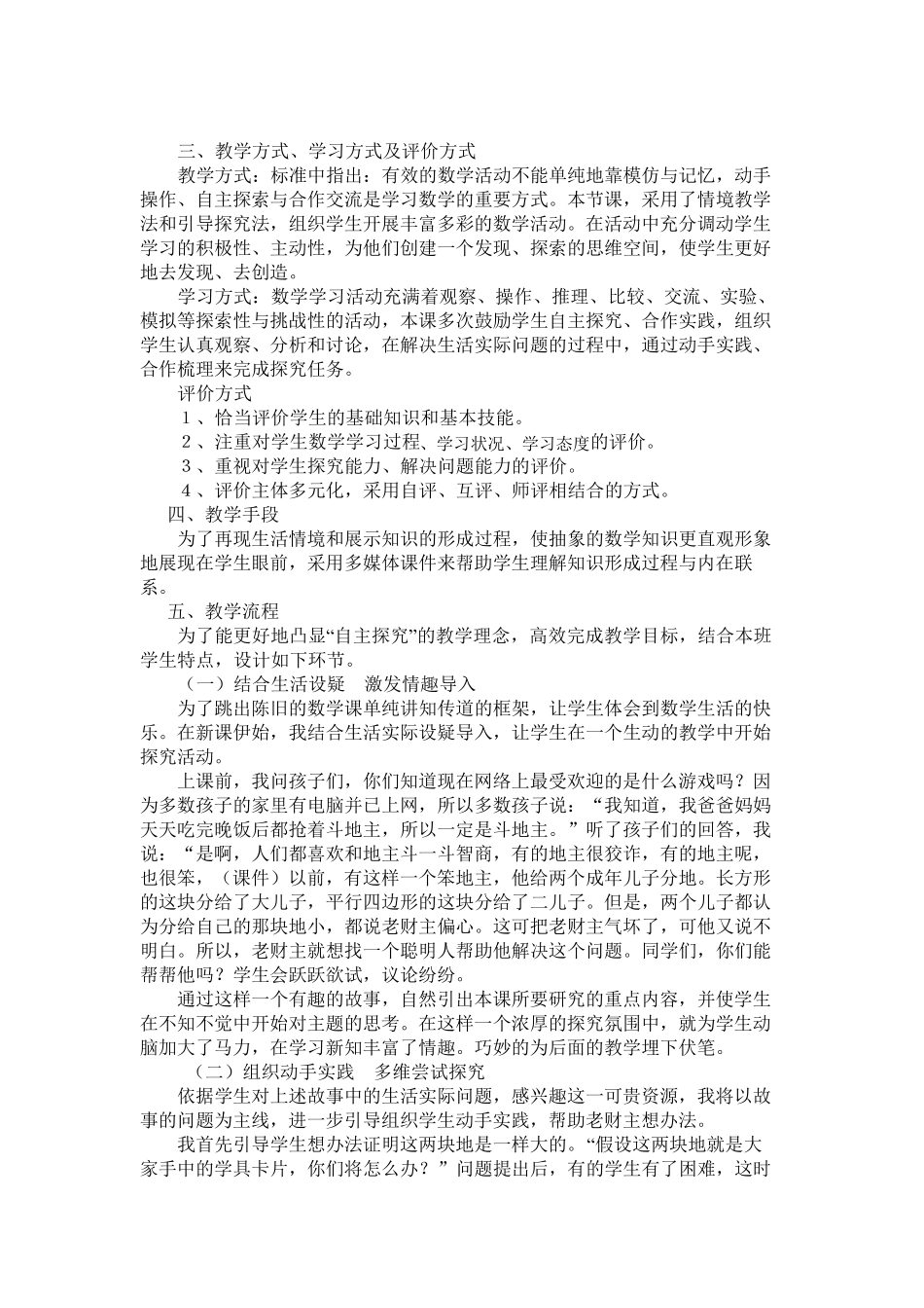 平行四边形面积说课稿_第2页