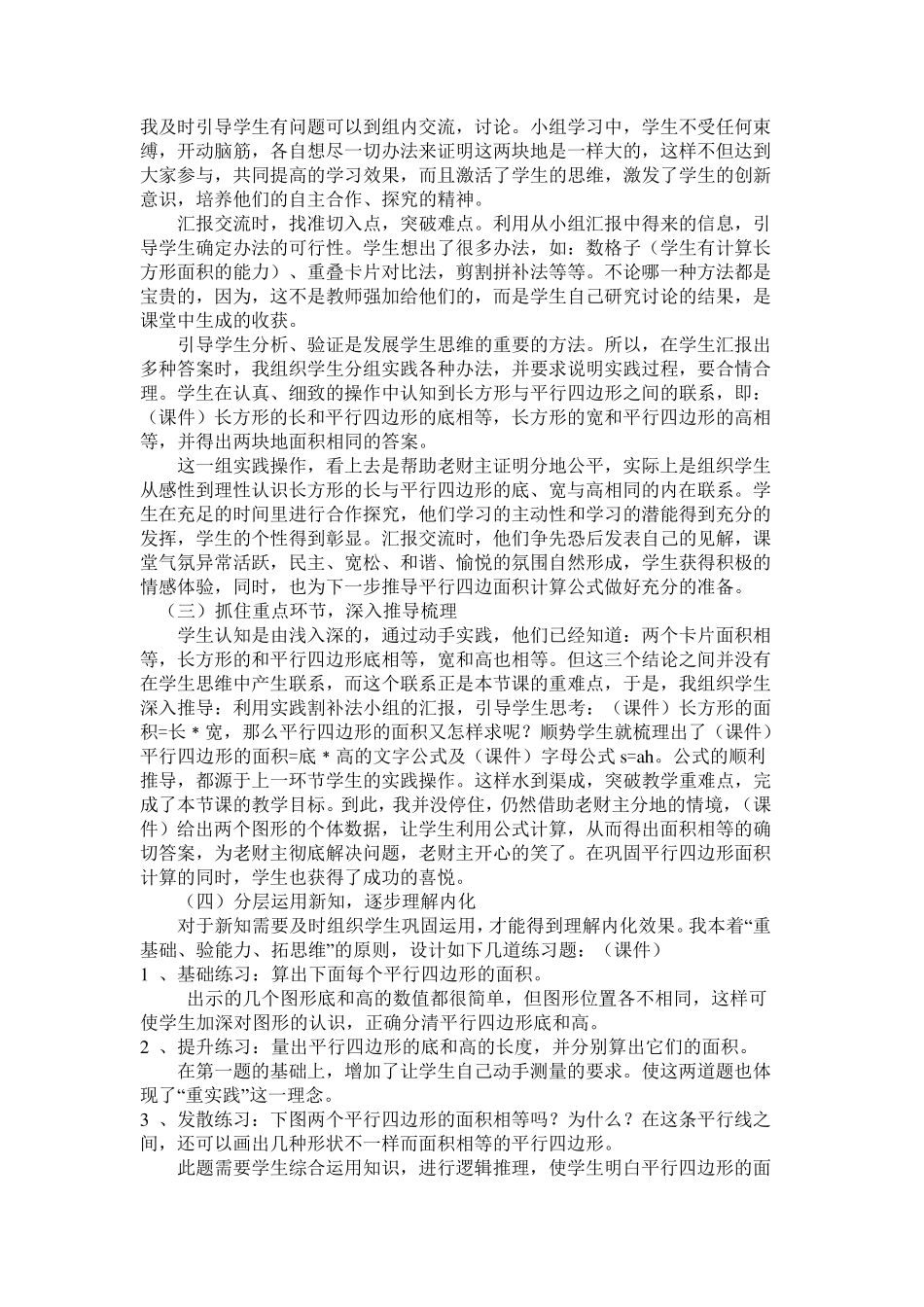 平行四边形面积说课稿_第3页