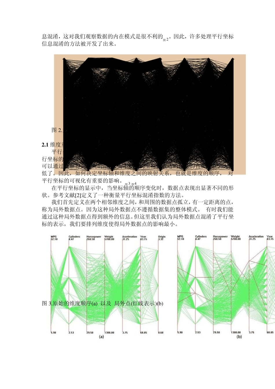 平行坐标系综述_第2页